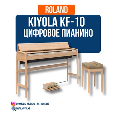 пианино беларусь: Цифровое пианино Roland Kiyola KF-10 Roland Kiyola KF-10 — это