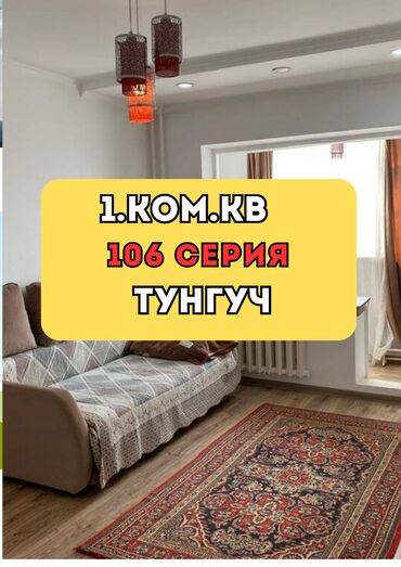квартира на ночь восток 5: 1 бөлмө, 45 кв. м, 106-серия, 6 кабат, Евроремонт