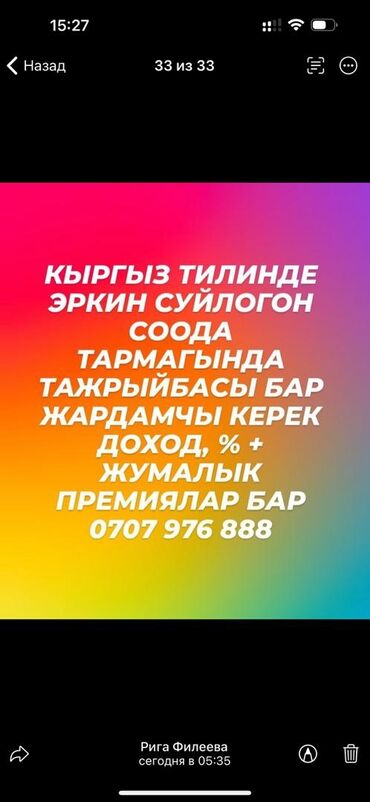 Другие специальности: Нужны помощники со знанием кыргызского языка и опытом работы в сфере