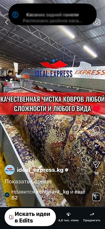 Стирка ковров: Стирка ковров, | Ковер, Палас, Бесплатная доставка — 33