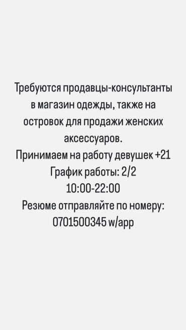 работа в бишкек парк: Продавец-консультант. Цум