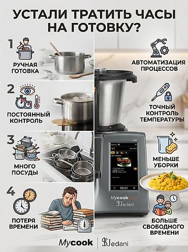 jedani: Умная кухонная машина Mycook Touch от Jedani Многофункциональное — 4