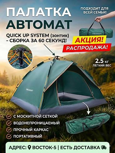 Палатки: 🔥 Тёплый пол в подарок! 🏕 Туристическая палатка до 4 человек — — 2