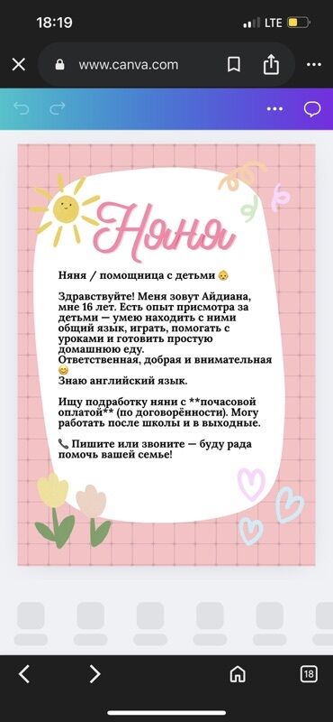 няня на час работа: Услуга: няня / помощница с детьми — Меня зовут Айдиана, 16 лет. —
