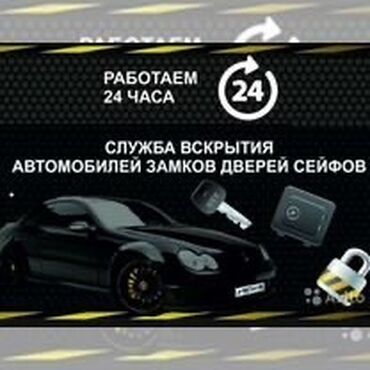 установка катализатора бишкек: Аварийная вскрытия бишкек Авто вскрытия аварийная вскрытие Вскрытия
