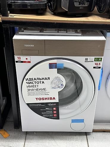 Стиральная машина фронтальной загрузки Toshiba - Вместимость: 10,5 кг at lalafo.kg Стиральная машина фронтальной загрузки Toshiba - Вместимость: 10,5 кг