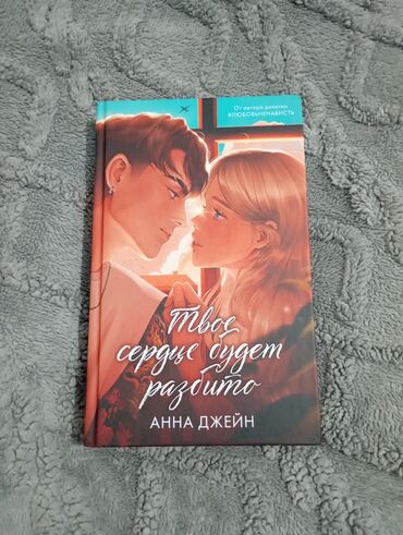клуб романтики: Роман, На русском языке, Б/у, Самовывоз, Платная доставка