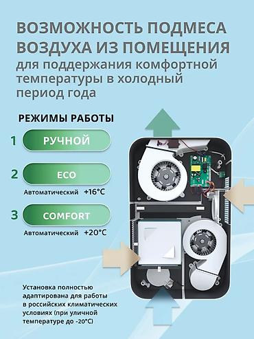 Воздухоочистители: Рекуператор для дома и квартиры — свежий воздух 24/7 Продаю — 14