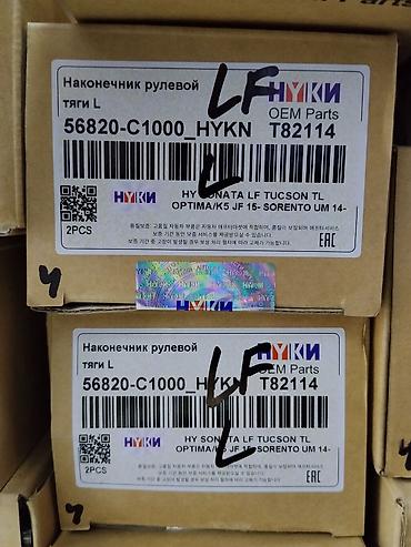 гологен: Наконечник рулевой тяги L (левый) - Артикул: 56820-C1000_HYKN — 1