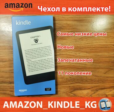 электронные книги amazon kindle: Электронная книга, Amazon, Новый, 6" - 7"