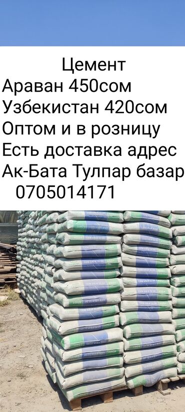 араван цемент цена ош: M-450, түсү - Боз, 50 кг, Дүңүнөн