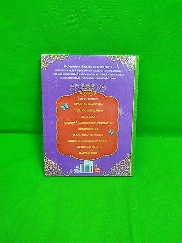 солдаты: Книга сказки со всего света📚 Комплектация товара: книга со сказками✨ — 3