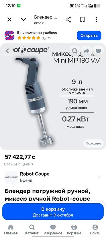 гомогенизатор пищевой: Блендер, миксер, Б/у — 1