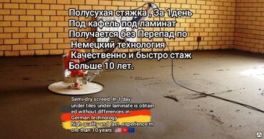 затирка кафеля: Полду стяжкалоо 6 жылдан ашык тажрыйба