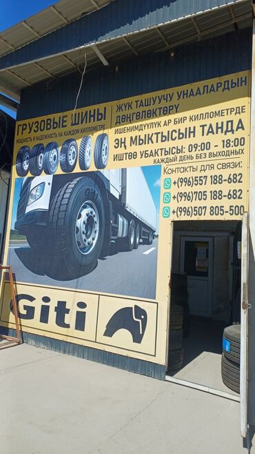 шины для погрузчиков: Грузовые шины Giti - Назначение: для грузовых автомобилей и прицепов