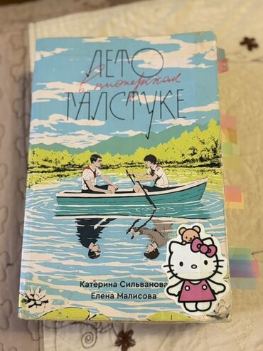 nikolay qizil onluq: Kitab: “Летов пионерском галстуке” Müəlliflər: Katerina Silvanova