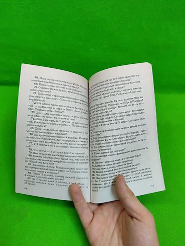 ответы: Книга 500 задач для детей как и почему и о животных в ассортименте📚 — 6
