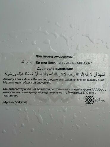Печать: Дуа наклейки - это инструмент для заучивания дуа самим и для — 21