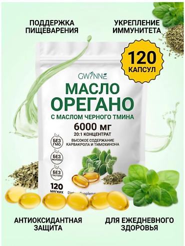 масло тыквенных семечек: США Масло орегано + масло черного тмина 2 в 1 Формула взаимо — 2