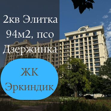лермантова жибек жолу: 2 комнаты, 94 м², Элитка, 6 этаж, ПСО (под самоотделку)
