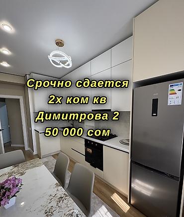 без депозит: Сдается 2 комн кв студия Район - ОШ базар Точный адрес - Димитрова, 2 — 1