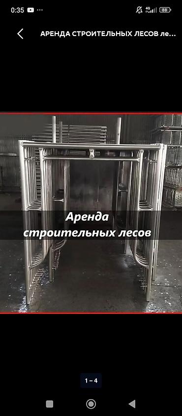 цвет метал: Аренда строительных лесовКемин Орловка 
 продажа 3200
аренда 100 — 1
