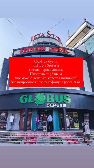 снять дом для мероприятий: Ижарага берем Бутик, 38 кв. м, Бета Сторес-2, Ремонту менен, Иштеп жаткан, Жабдууларсыз