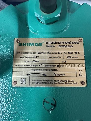 pump: Бытовой погружной насос SHIMGE 100WQ5.5QG Назначение: - Перекачка — 2