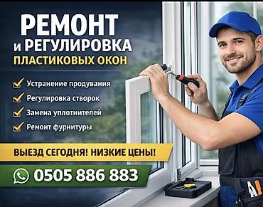 замена дверей межкомнатных: Окно: Ремонт — 1