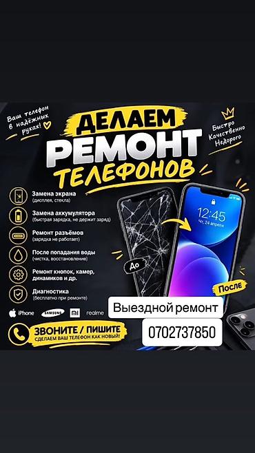 Ремонт телефонов - Выездной ремонт. - Замена экрана: дисплей и