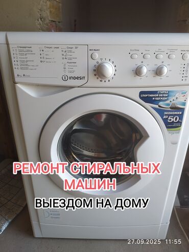 скрытый камера для дома: Ремонт стиральных машин с выездом на дом в Бишкеке. Что делаем: -