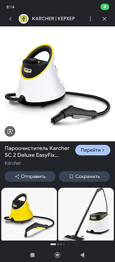 Пароочиститель Karcher, Новый