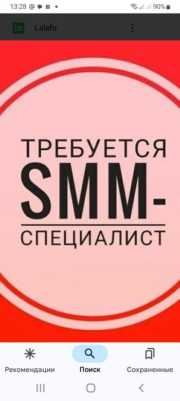 SMM-специалисты: SMM-специалист