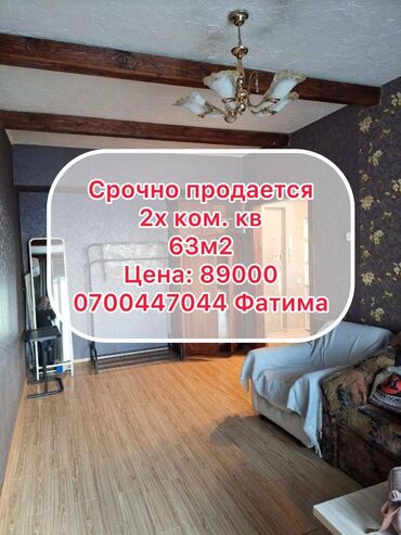 Продажа квартир: 2 комнаты, 63 м², Индивидуалка, 11 этаж, Косметический ремонт