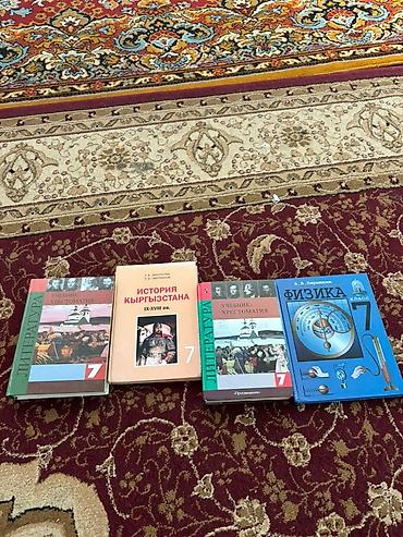 Комплект школьных учебников для 7 класса. Состав: - Литература