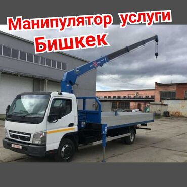 монипулятор бишкек: Манипулятор