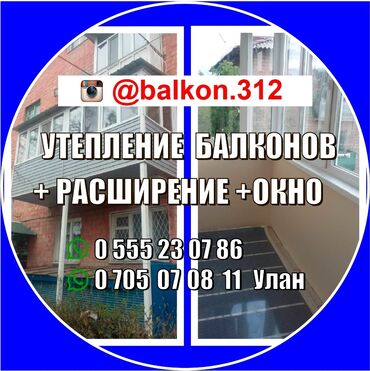термотрансферная пленка: Утепление и расширение балконов и лоджий за 2-3дня. Утепление домов