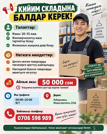 подработка на складе: Кладовщик — 1