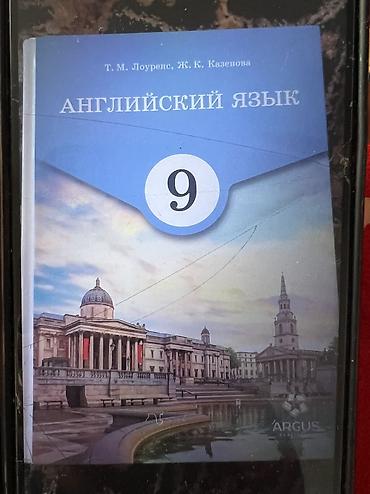 Китептер жана журналдар: Учебники по английскому языку для 8 и 9 класса. 1) Англис тили – 8 — 2