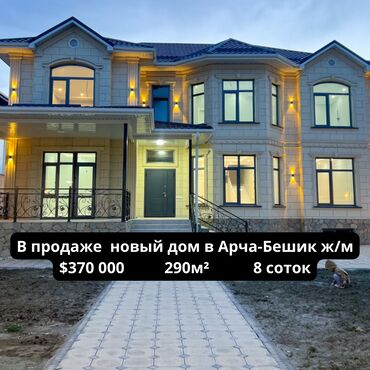 Продажа домов: 290 м², 6 комнат, Свежий ремонт Без мебели