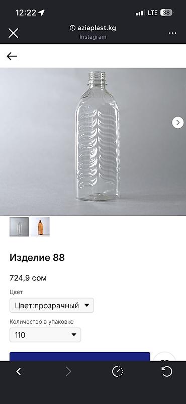 Бутылки: Бутылки, Самовывоз, Платная доставка — 7