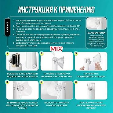 лампы освещения: Ингалятор ДОСТАВКА 24/7 Жотолдон грип простудадан небулайзер Акыркы — 2