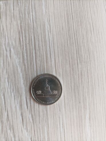 Монеты: Юбилейные монеты — 16