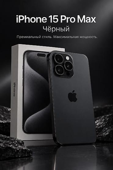 IPhone 15 Pro Max — чёрный - Премиальный дизайн: матовый чёрный