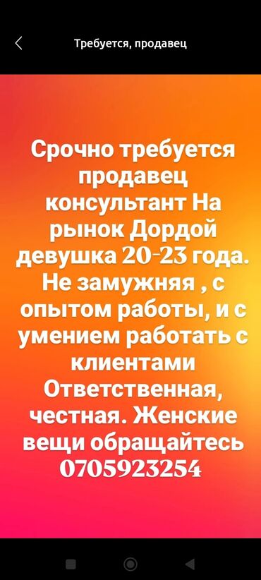 сдаётся на рынке: Продавцы-консультанты