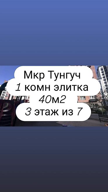 1 комната, 40 м², Тунгуч мкр Элитка, 3 этаж, Евроремонт