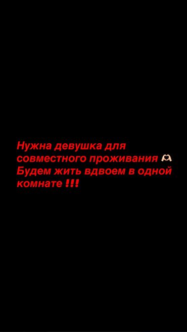 квартира в районе кызыл аскер: 3 комнаты, Собственник, С подселением, С мебелью полностью