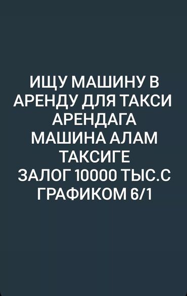 осабняк в аренду: Сдаю в аренду: Легковое авто