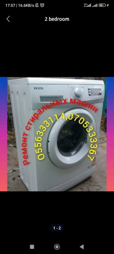 ремонт стиральных машин на дому: Стиральная машина Bosch, Б/у, Автомат, До 6 кг