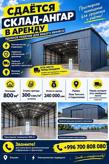 сдаю гос типа бгу: 800 м², С парковкой — 1